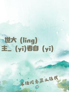 亂世大領(lǐng)主