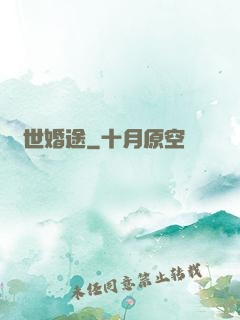 亂世婚途