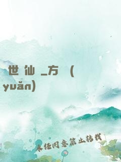 亂世尋仙錄
