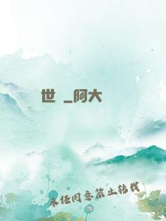 亂世書