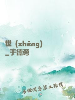 亂世爭(zhēng)鳴