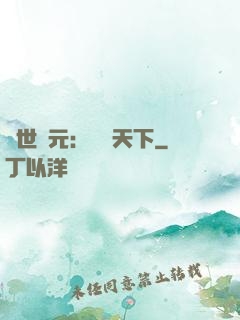 亂世狀元：傾盡天下