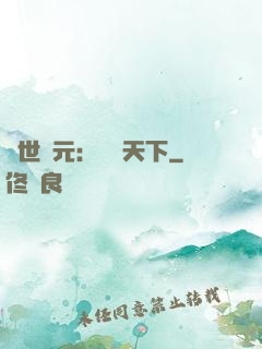 亂世狀元：傾盡天下