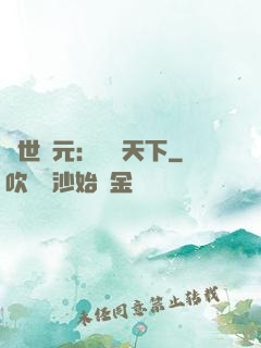 亂世狀元：傾盡天下