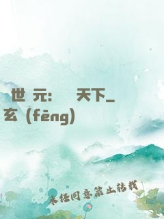 亂世狀元：傾盡天下
