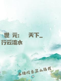 亂世狀元：傾盡天下