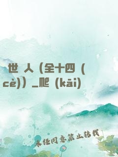 亂世獵人（全十四冊(cè)）