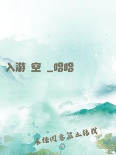亂入游戲空間