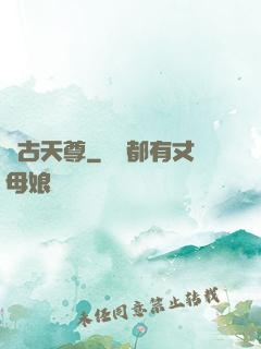 亂古天尊