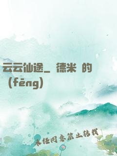 云云仙途