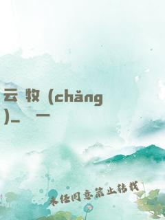 云巔牧場(chǎng)