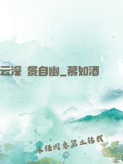云深處景自幽