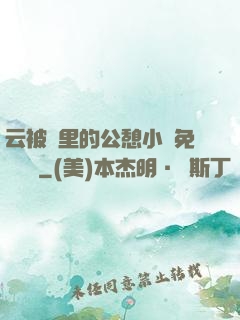 云被窩里的公憩小說免費閱讀