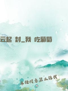 云起塵封