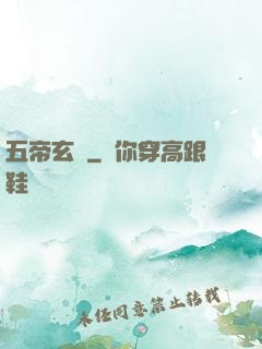 五帝玄書
