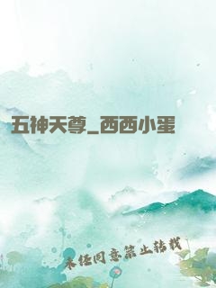 五神天尊