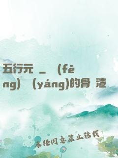 五行元靈