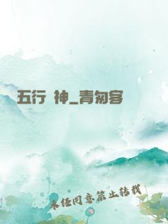 五行廚神