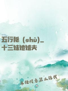 五行秘術(shù)