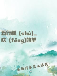 五行秘術(shù)