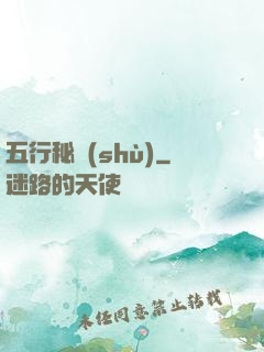 五行秘術(shù)