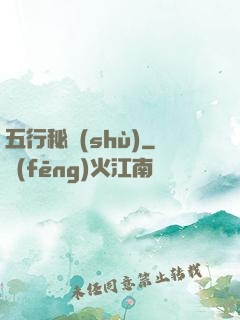 五行秘術(shù)