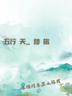 五行開天