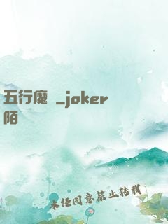 五行魔廚