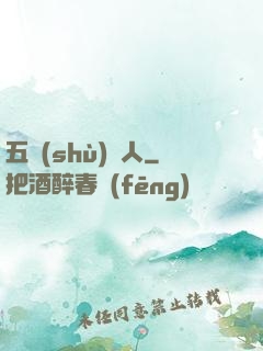 五術(shù)傳人