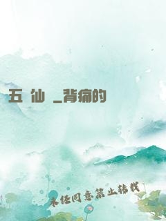 五靈仙緣