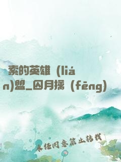 亞索的英雄聯(lián)盟