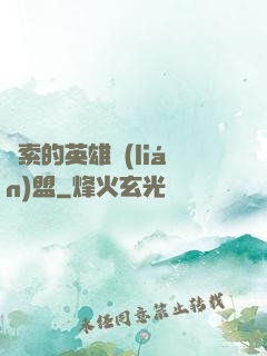 亞索的英雄聯(lián)盟