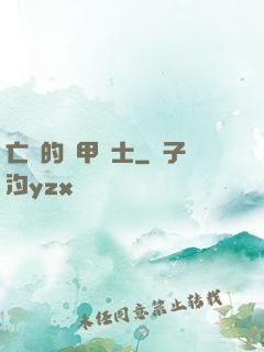 亡國的機甲騎士