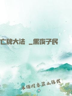 亡牌大法師