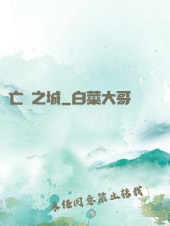 亡靈之城