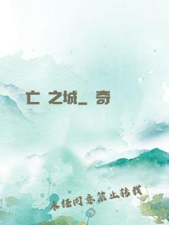 亡靈之城