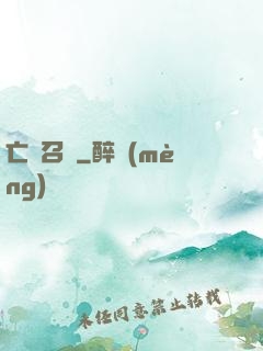 亡靈召喚