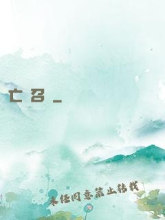 亡靈召喚
