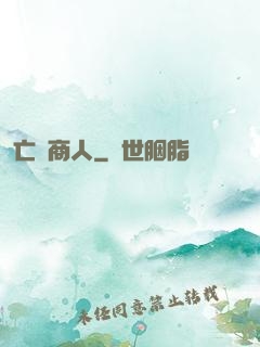 亡靈商人