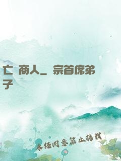 亡靈商人