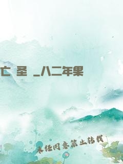 亡靈圣諭