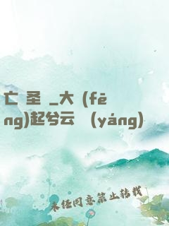 亡靈圣諭