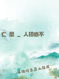 亡靈圣諭