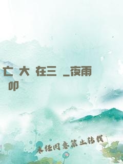 亡靈大軍在三國