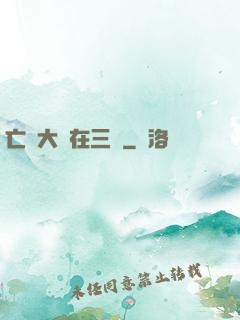 亡靈大軍在三國