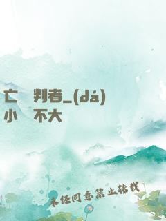 亡靈審判者
