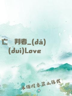 亡靈審判者