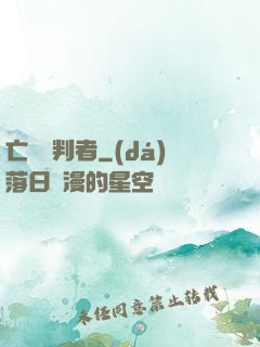 亡靈審判者