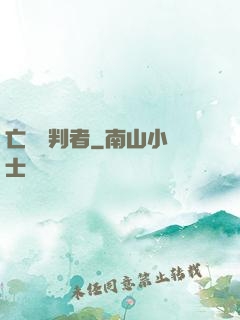 亡靈審判者