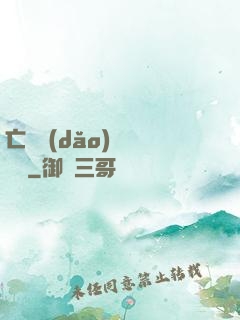 亡靈導(dǎo)師縱橫記